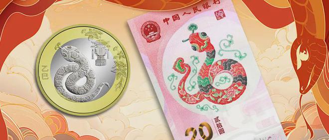 有一次机会！收藏或送红包超合适！开元棋牌2025蛇年纪念币、钞还