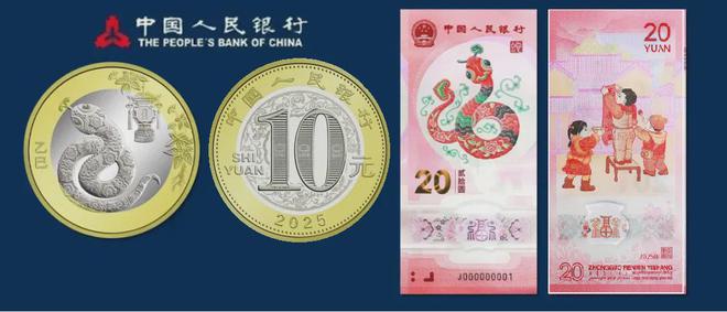 有一次机会！收藏或送红包超合适！开元棋牌2025蛇年纪念币、钞还(图2)