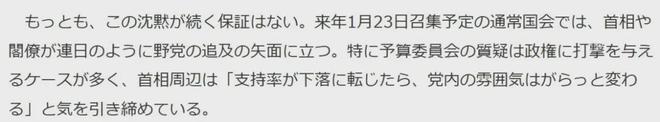谁就被舆论攻击自民党内沉默自保开元棋牌app日媒：谁反对高市(图2)