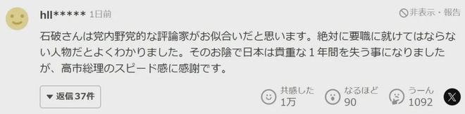 谁就被舆论攻击自民党内沉默自保开元棋牌app日媒：谁反对高市(图8)